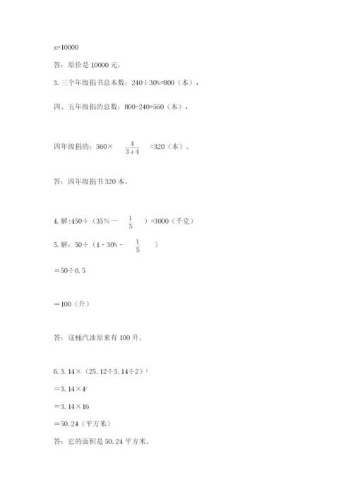 小学数学六年级上册期末卷及参考答案【夺分金卷】.docx