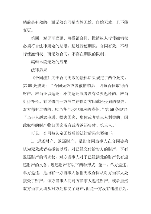 合同法无效合同的认定