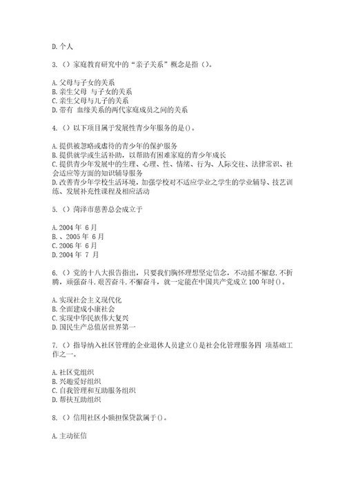 2023年上海市浦东新区川沙新镇川迪第一（社区工作人员）自考复习100题模拟考试含答案