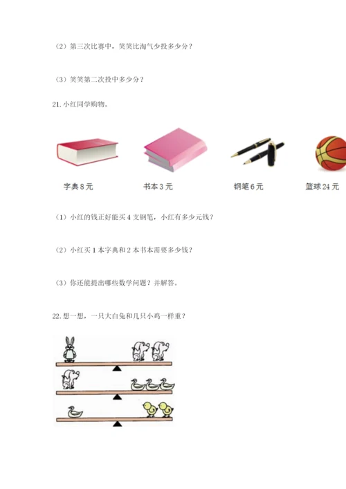小学二年级数学应用题大全及参考答案【实用】.docx