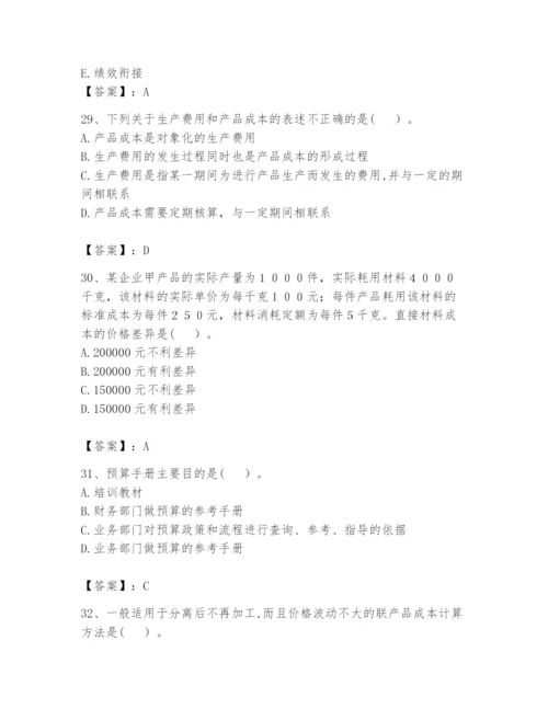 2024年初级管理会计之专业知识题库及参考答案（培优a卷）.docx