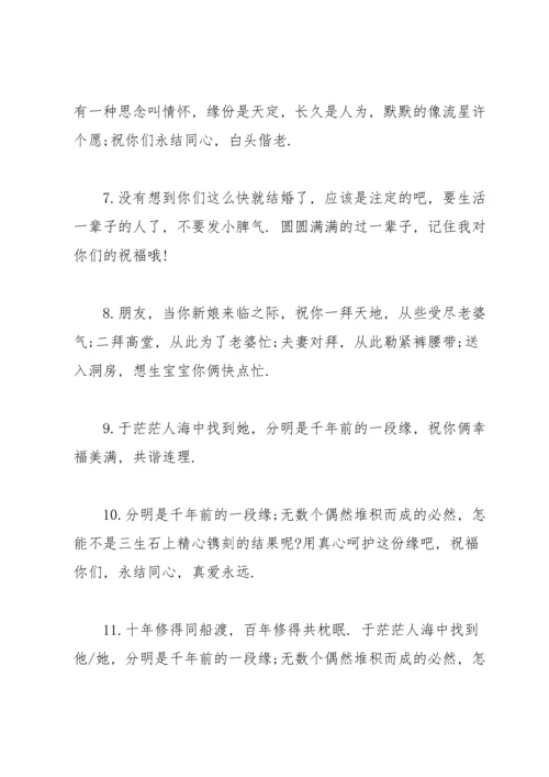 创意的结婚贺词.docx