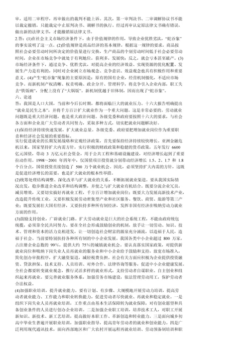 2008-2016年福建省事业单位考试真题及答案.docx