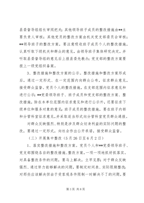 水库党支部保先活动整改提高阶段实施意见范文.docx