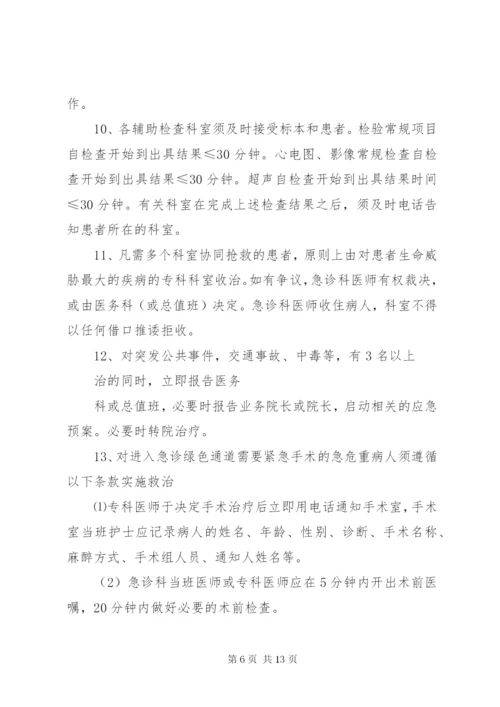 危重病人和急诊抢救绿色通道制度.docx