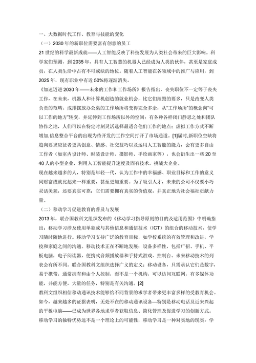 大数据时代美术教育的创新发展