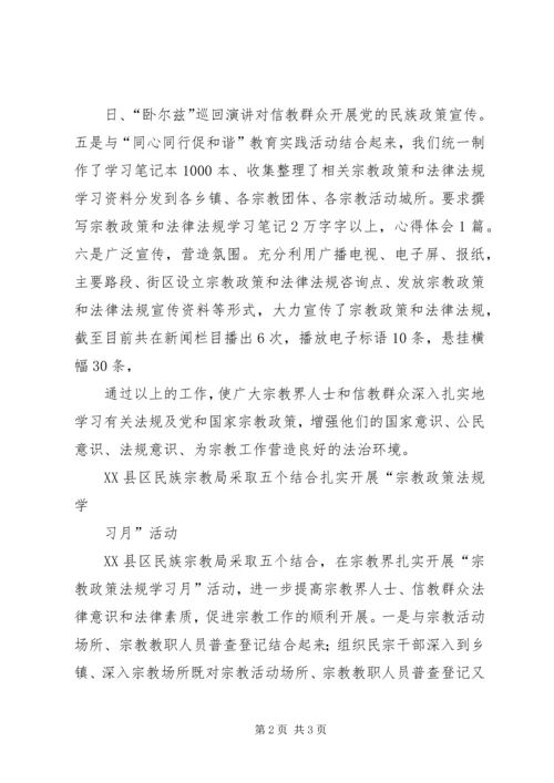 全县宗教系统开展宗教政策法规学习月活动实施方案.docx