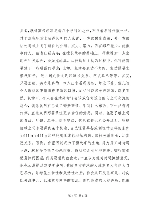 坐等机会还是主动出击.docx