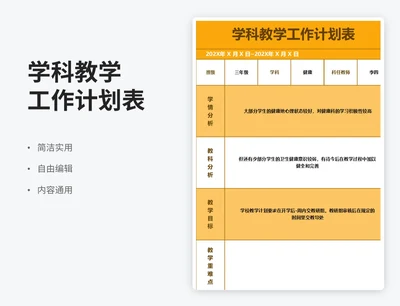 简约风学科教学工作计划表