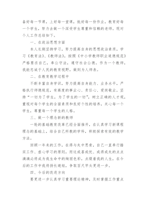 小学教师师德师风总结教师个人总结5篇.docx