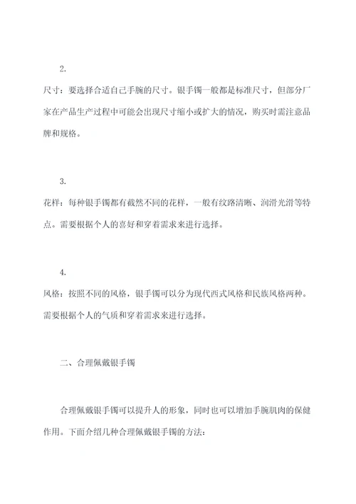 银手镯的使用方法
