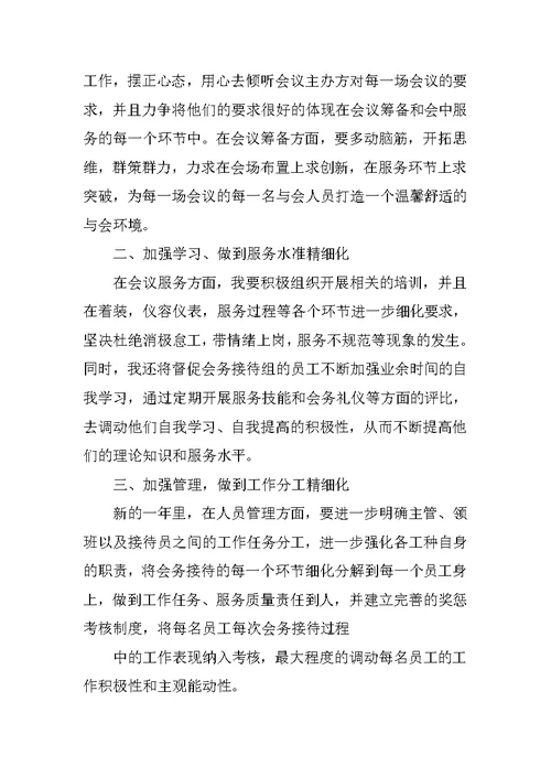 酒店会议工作总结开头