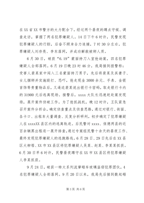 公安局刑警大队大队长事迹材料.docx
