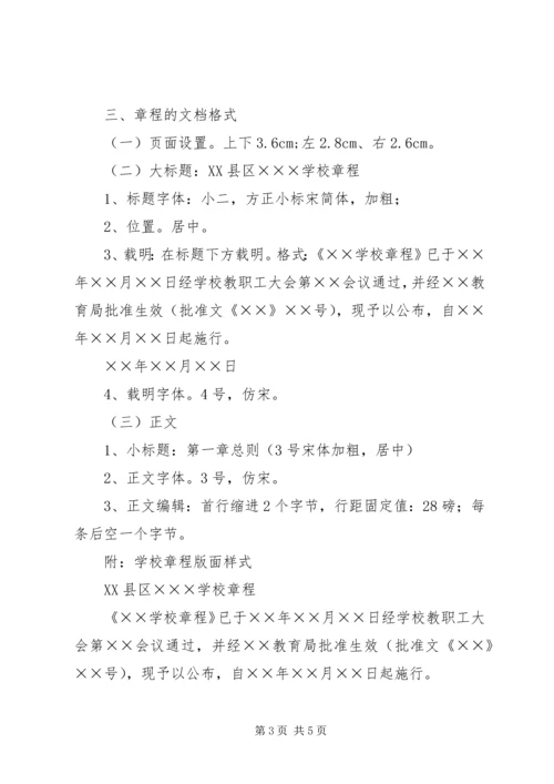 关于推进中小学章程建设的指导意见.docx