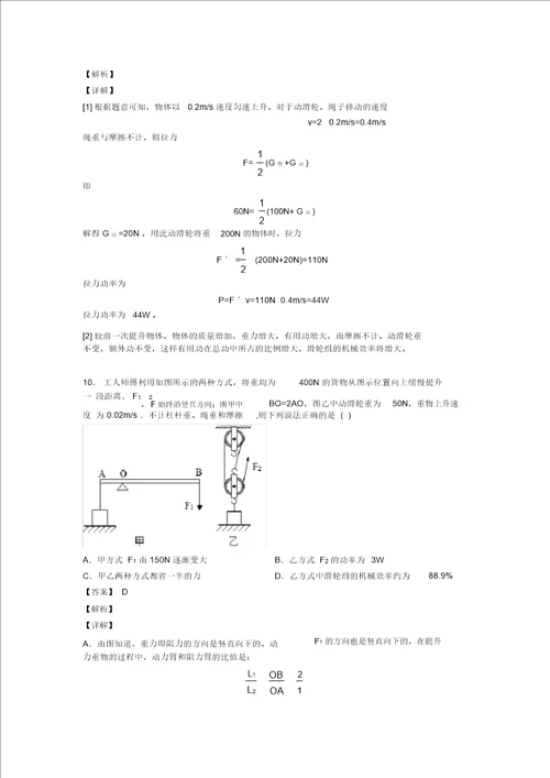 20202021太原备战中考物理滑轮组的省力问题综合试题