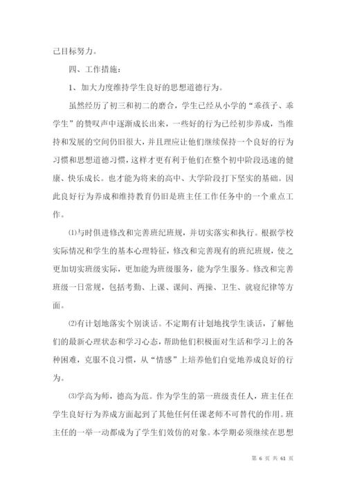 班主任工作计划15篇.docx