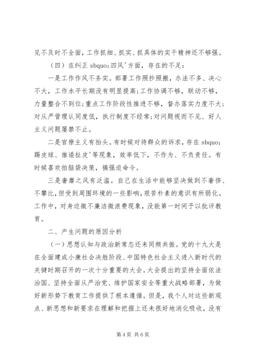 学党章党员民主生活会对照材料.docx