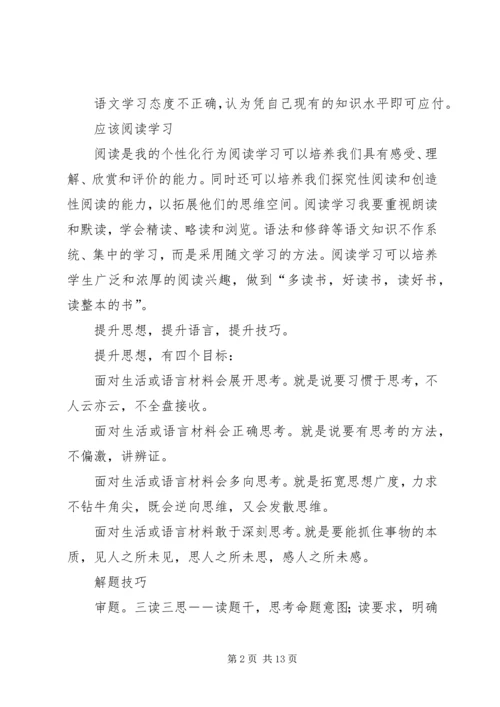 开学学习计划（共11篇）.docx