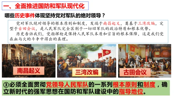 【新课标】9.2 维护国家安全课件（29张ppt）