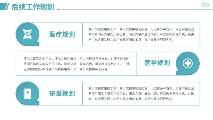 青绿色医学医疗工作汇报PPT模板