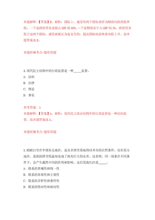 浙江金华市医疗保障中心招考聘用编外用工人员4人模拟考核试卷含答案第0版