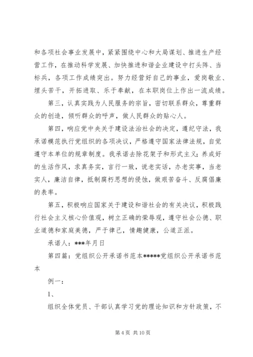 公开承诺书范本_1.docx