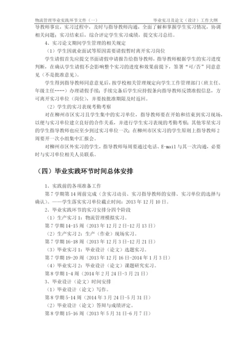 大学管理学院物流管理专业论文.docx