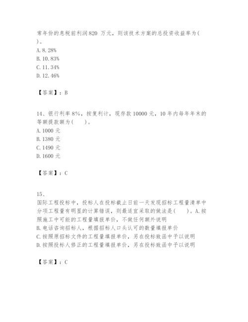 2024年一级建造师之一建建设工程经济题库精品（突破训练）.docx