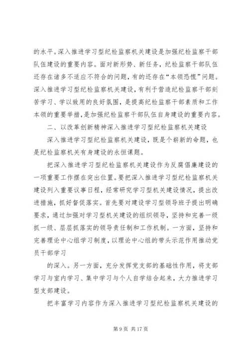 创立新机制推进学习型机关建设1.docx