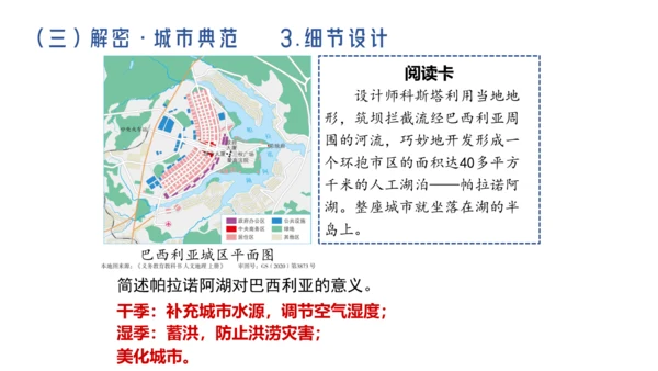 人文地理上册 3.6.5 城市规划的典范：巴西利亚 课件（共19张PPT）