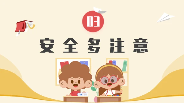 多彩卡通插画风开学第一课通用PPT模板