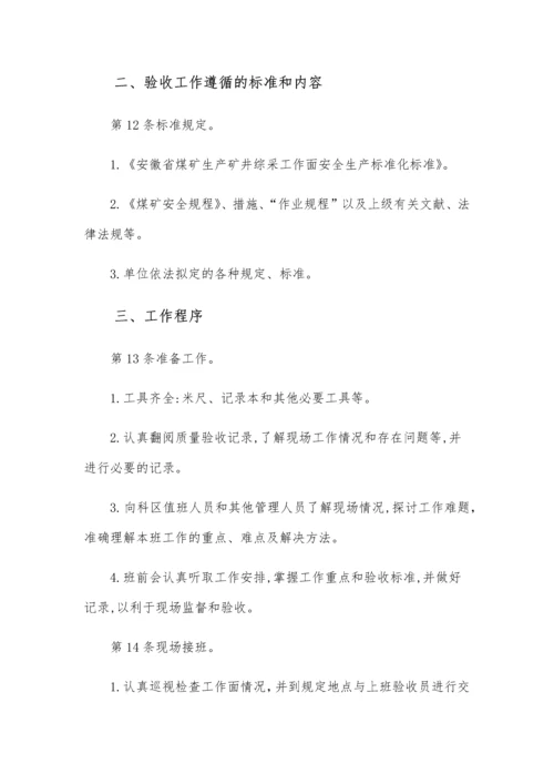 综采单位主要工种安全技术操作规程.docx