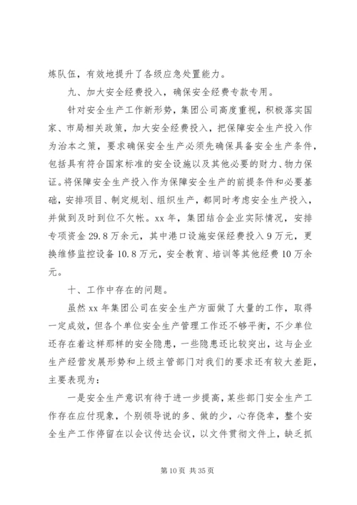港务集团公司安全工作总结及计划(精选多篇).docx