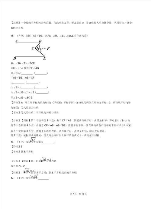 头道河满族乡初中20182019学年七年级下学期数学第一次月考试卷