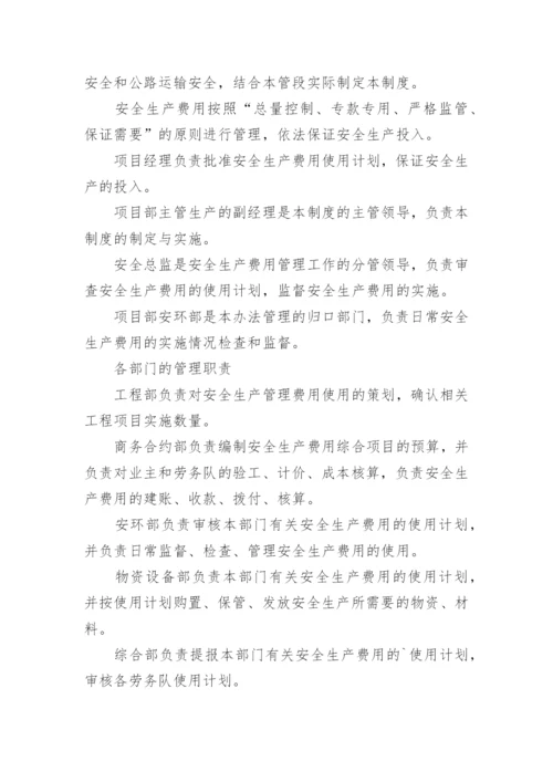 项目工程安全管理制度_3.docx