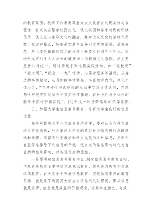 浅谈建立高校校园文化健康发展的滤选机制论文.docx