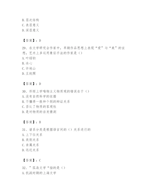 2024年国家电网招聘之文学哲学类题库含完整答案（精选题）.docx