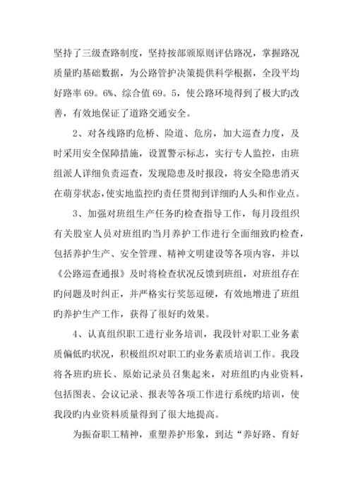 公路专业技术工作总结.docx