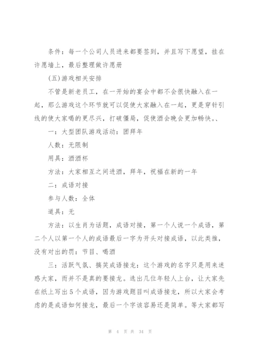 文艺晚会策划方案大全.docx