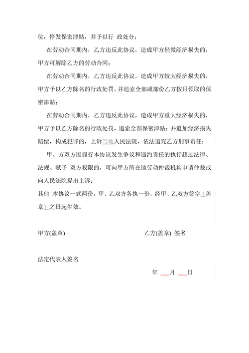 研发部保密协议书