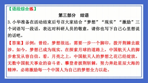 2023-2024学年统编版语文七年级下册 第六单元复习 课件(共94张PPT)