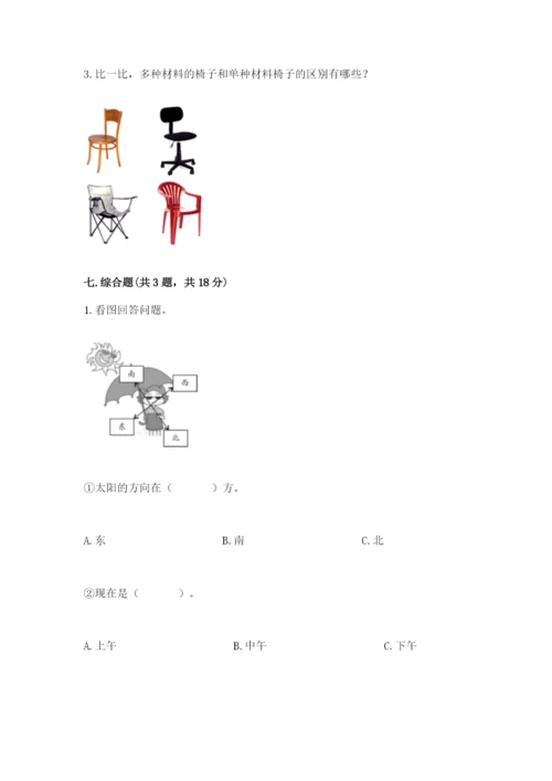 教科版小学二年级上册科学期末测试卷【a卷】.docx