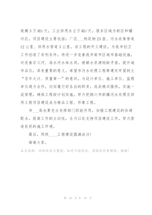 开工仪式领导致辞十篇范文.docx