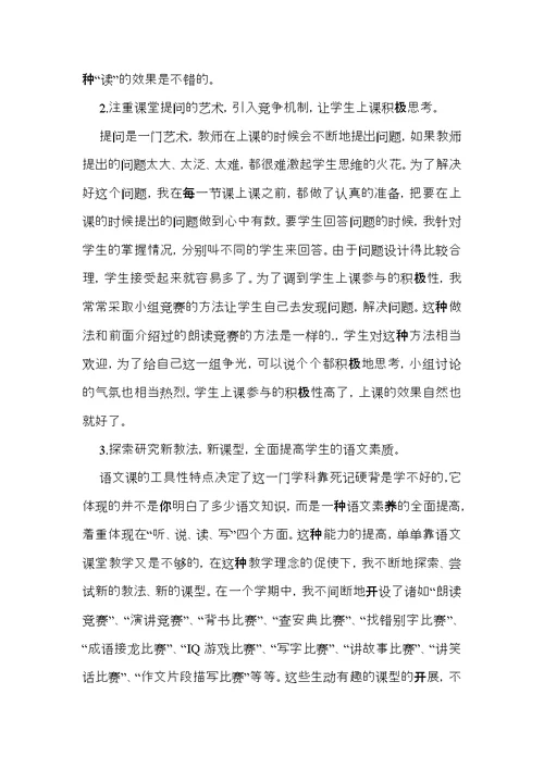 教师优秀述职报告四篇 3