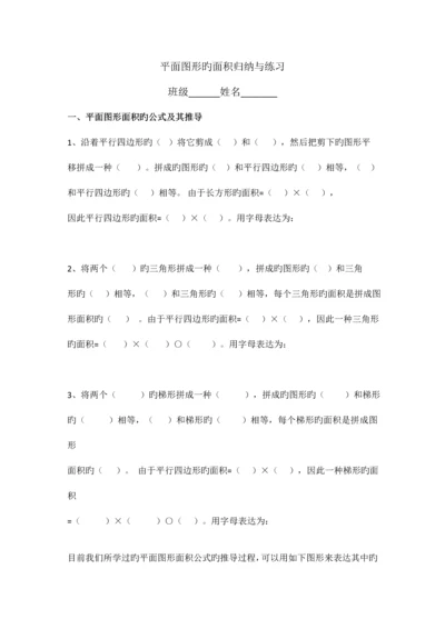 2023年五年级数学上册平面图形的面积归纳与练习.docx