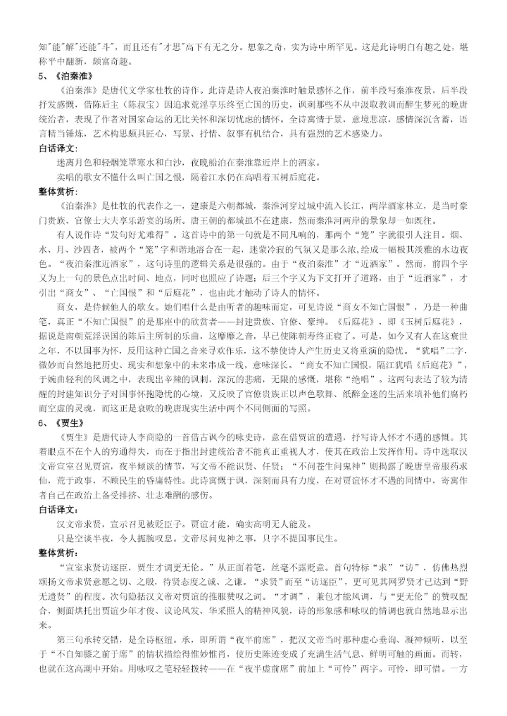 2020部编版七年级下册语文课外古诗词赏析.docx