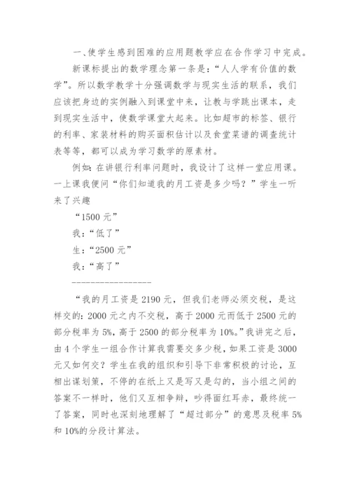 数学教学需要合作教育论文.docx