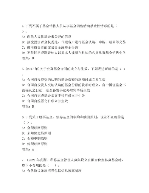 优选基金资格考试优选题库A4版