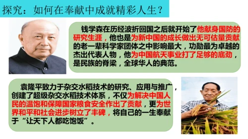 13.2在奉献中成就精彩人生 课件(共18张PPT)