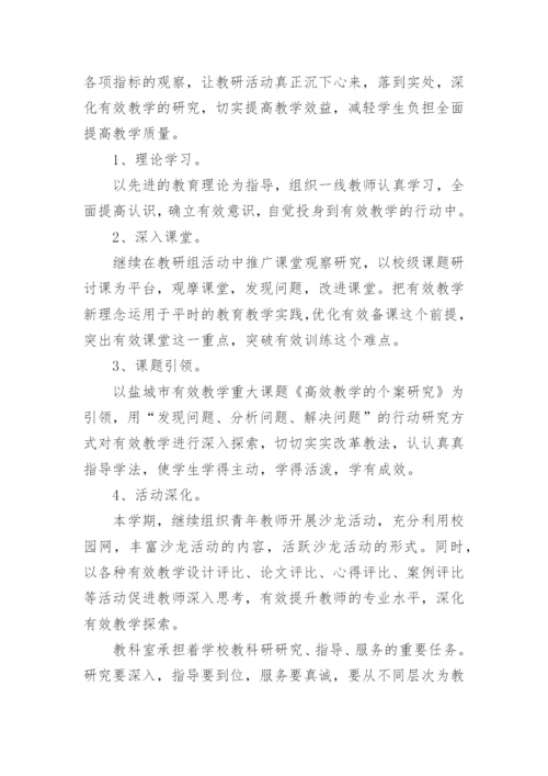 教科室工作计划_3.docx